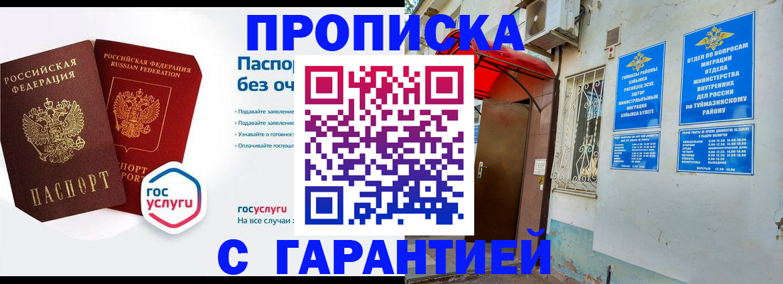 временная регистрация гарантия в Киселёвске