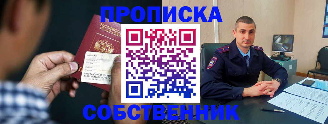 прописка от собственника в Киселёвске