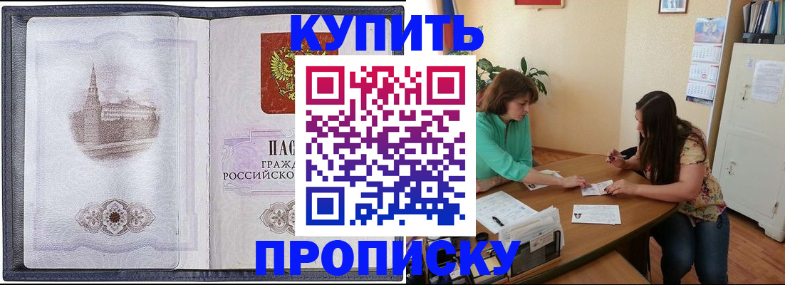 временная регистрация для школы в Киселёвске